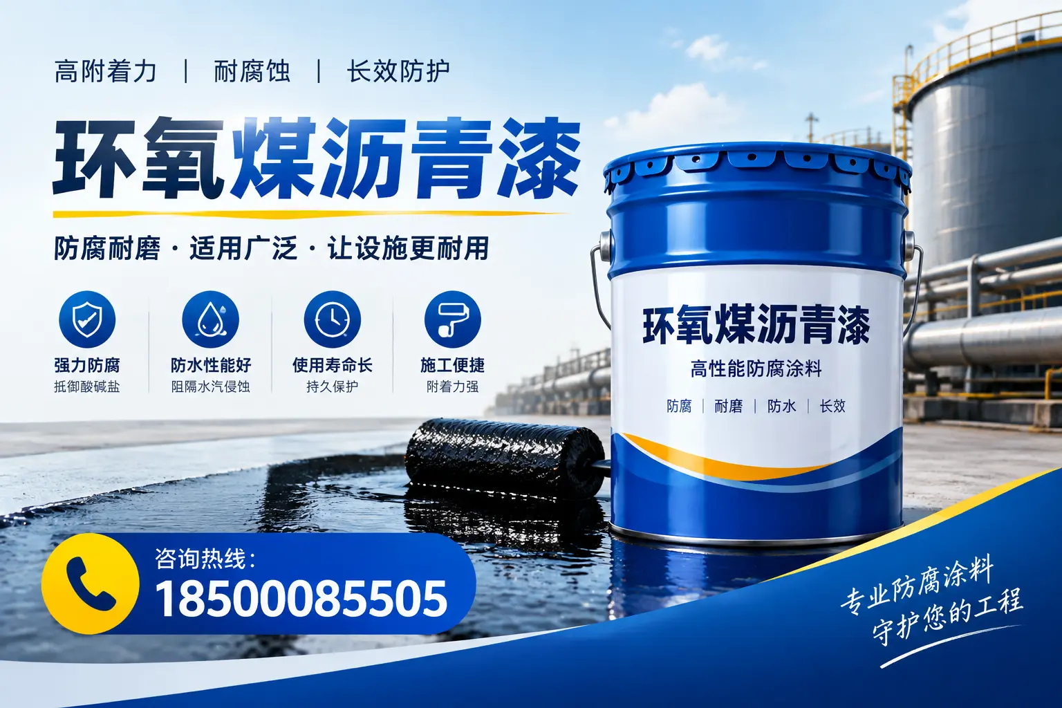 环氧煤沥青漆与其他涂料的对比分析,助力青岛企业决策